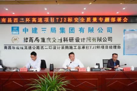 先安全、后出产，，，，，，，，不安全、不出产 罗辉主持召开西二环高速项目安全质量施工部署会