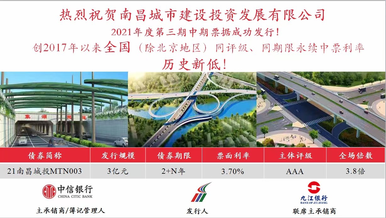 资阳城投公司成功刊行永续中票，，，，，利率再创全国新低