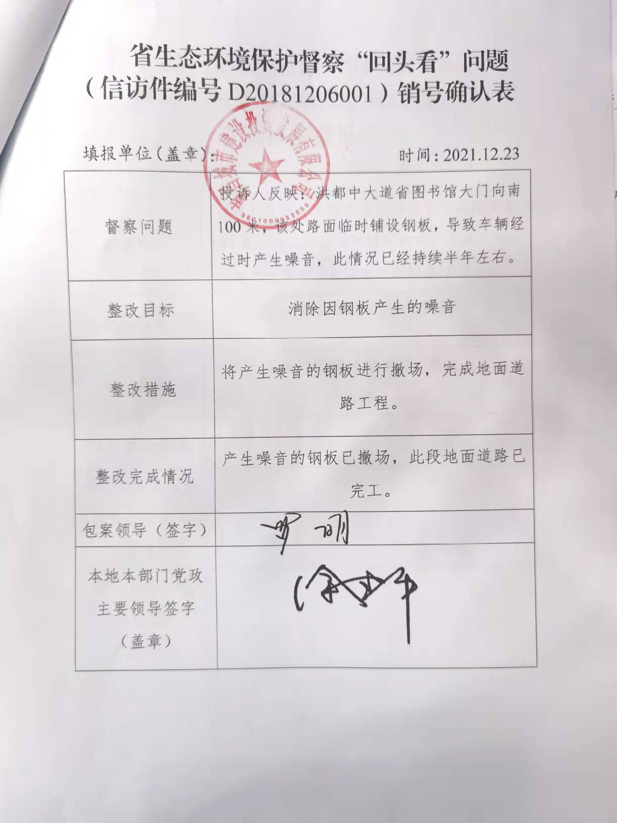省生态环境；；；；；；；；ざ讲臁盎赝房础蔽侍猓ㄐ欧眉编号D20181206001）销号确认表